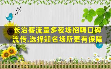 河北夜场招聘